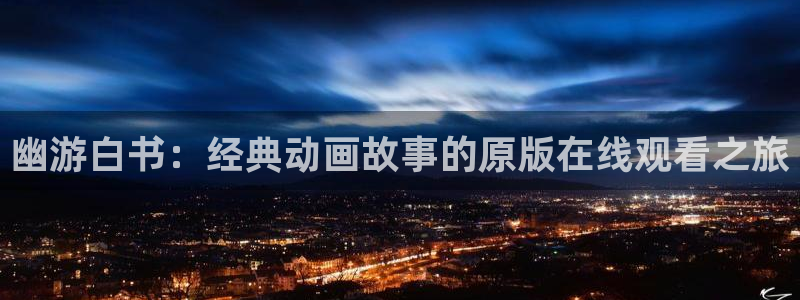 动漫之家官网登录入口
