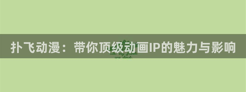 鬼父动漫之家