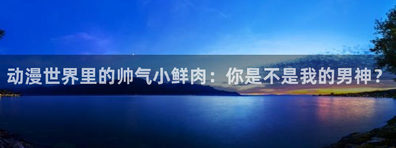 动漫之家,下载